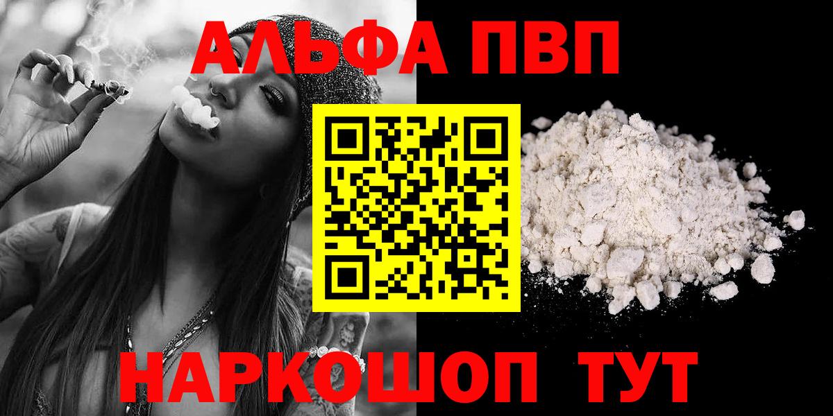 A PVP  Вход с VPN  Тобольск  продажа наркотиков  A-PVP VHQ  Alfa_PVP СК 
