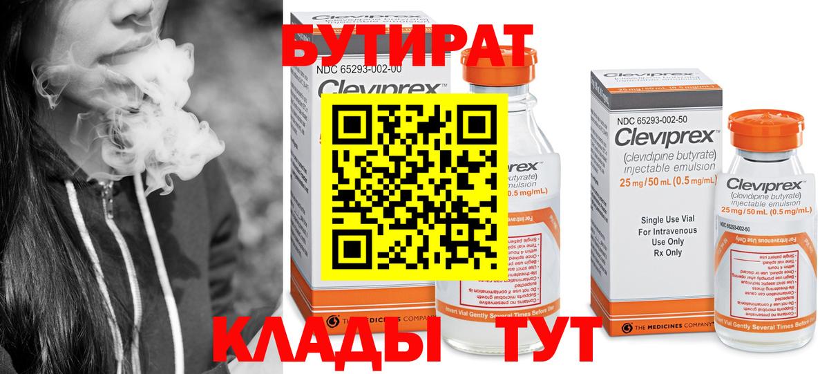 Бутират бутандиол Тобольск