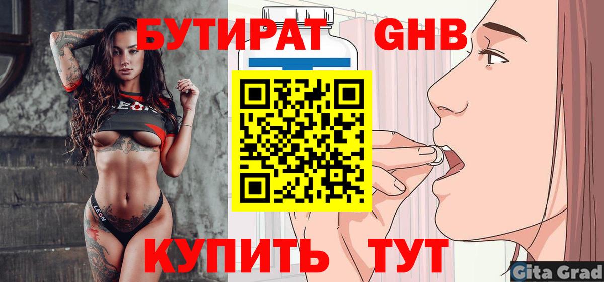 БУТИРАТ  Бутират оксибутират  Вход с VPN  Тобольск 