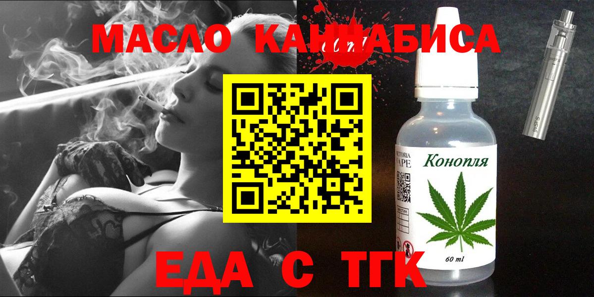 Тобольск  Cannafood конопля  Вход с VPN 