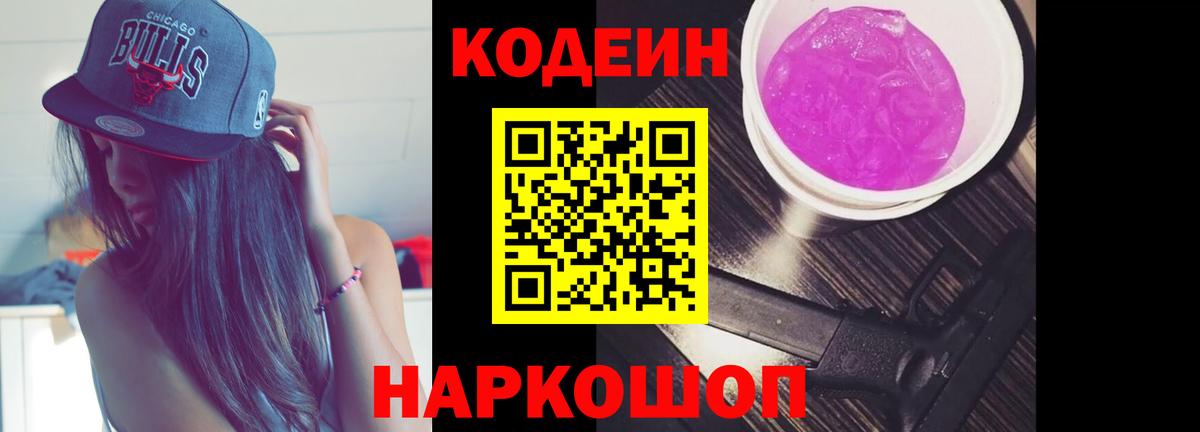 Тобольск  Кодеин напиток Lean (лин)  Вход с VPN 