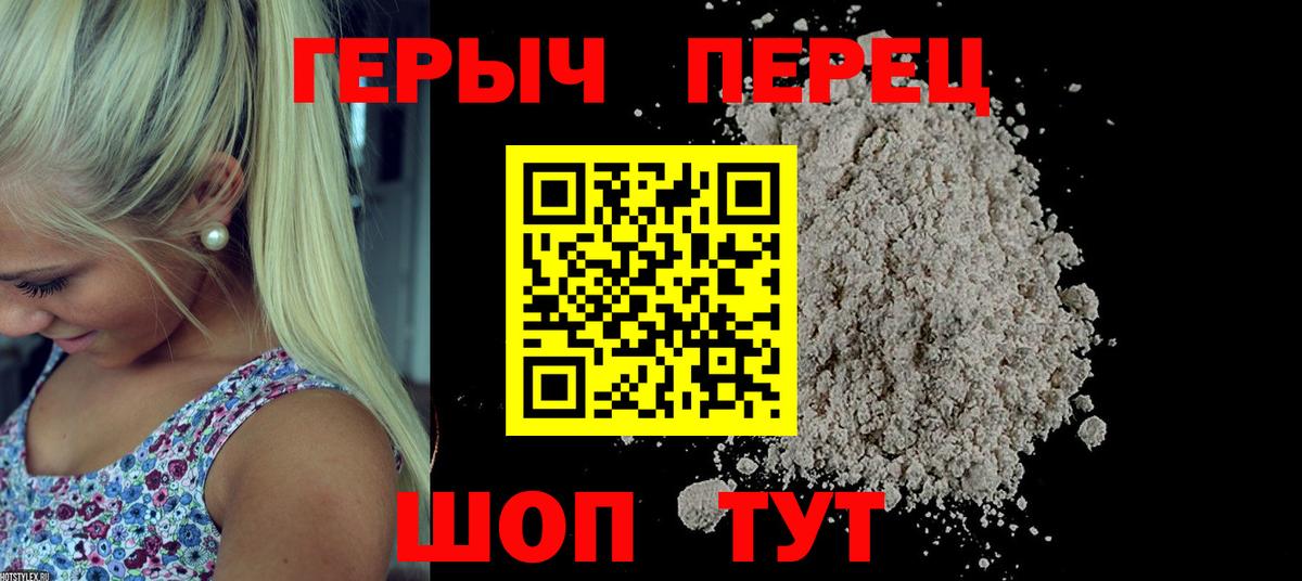 Героин Heroin Тобольск