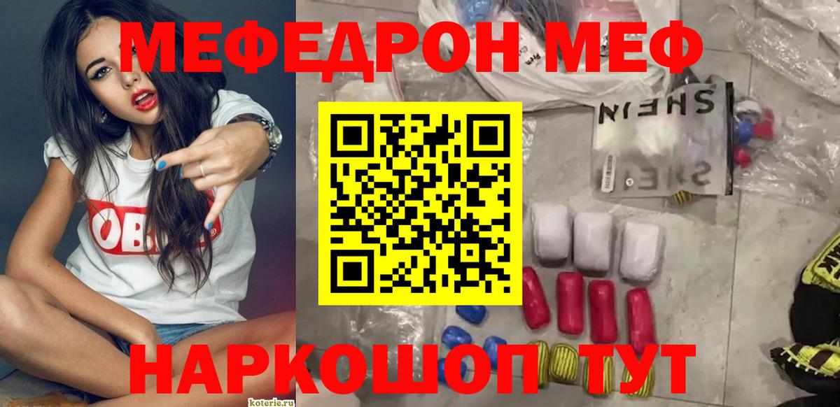Мефедрон кристаллы Тобольск