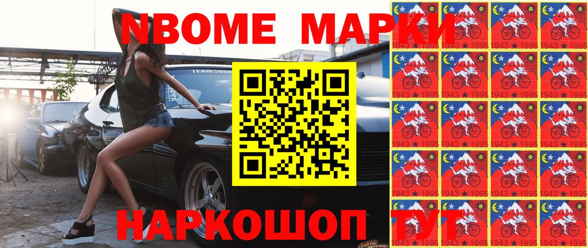 Тобольск  Марки N-bome 1,5мг  Вход с VPN 