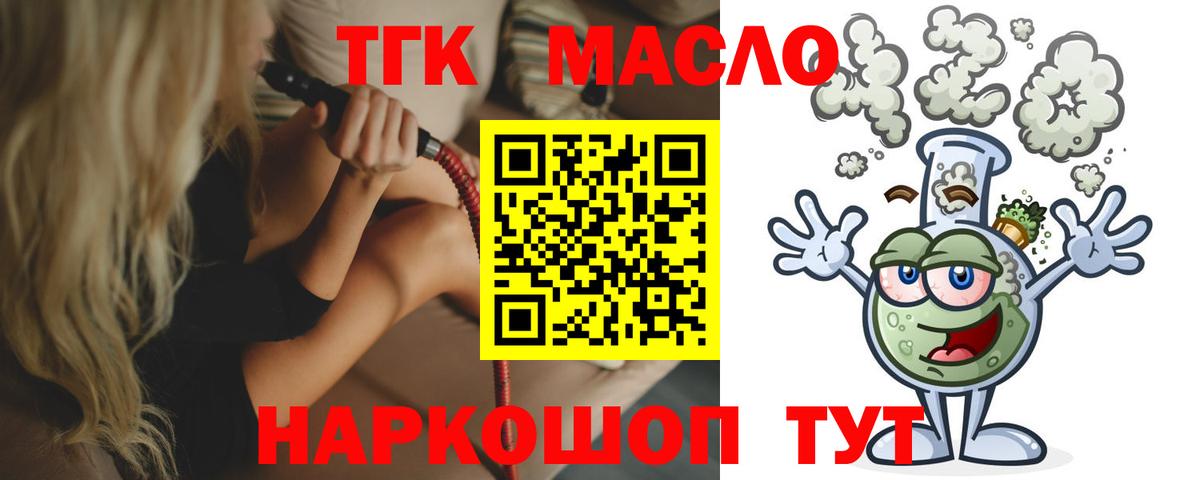 Дистиллят ТГК Wax  Дистиллят ТГК жижа  Вход с VPN  Тобольск 